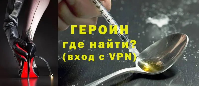 ГЕРОИН Heroin  Грайворон 